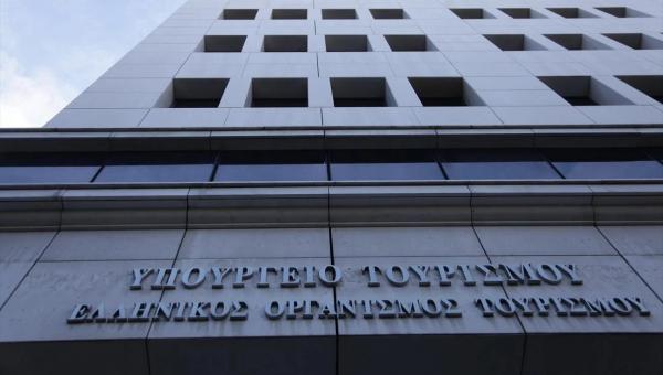 Υπουργείο Τουρισμού