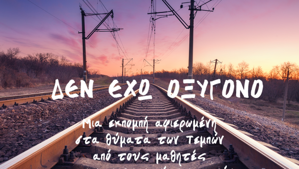τεμπη