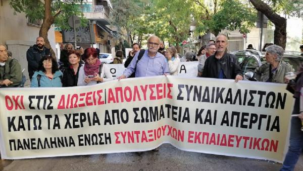ΠΕΣΕΚ: Διώξεις εκπαιδευτικών