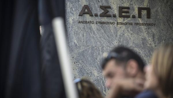 ΑΣΕΠ