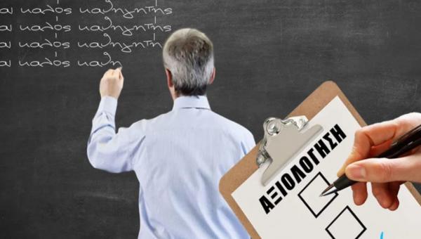 axiologisi-ekpaideftikon