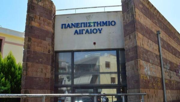 panepistimio aigaiou