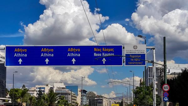 αυτοκίνητα στη λεωφόρο Συγγρού