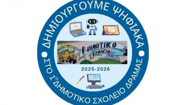 1ο Δ.Σ. Δράμας