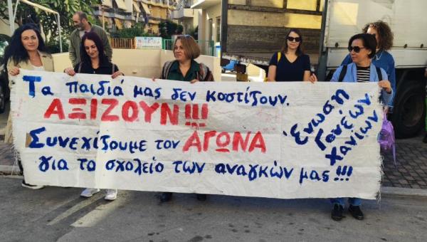 διαμαρτυρια