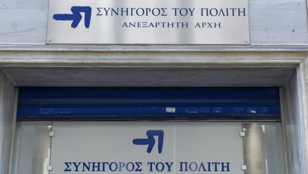 Ο Συνήγορος του Πολίτη, λογότυπο