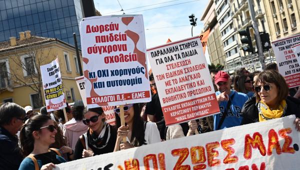 Εκπαιδευτικοί σε απεργία
