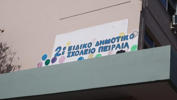 Ειδικό Σχολείο Πειραιά