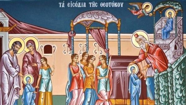 Τα Εισόδια της Θεοτόκου