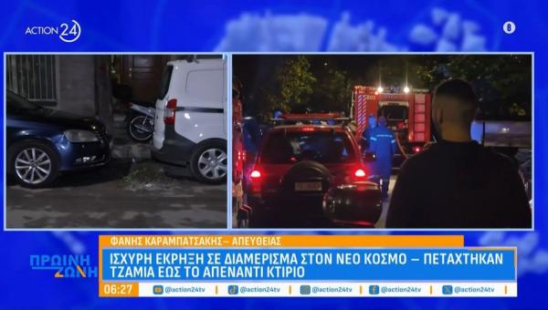 φωτια νεος κοσμος