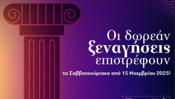 δωρεάν ξεναγήσεις