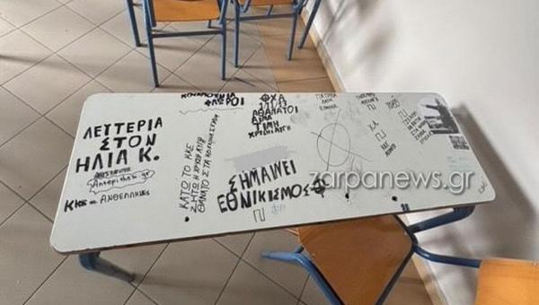 Θρανία Χανιά