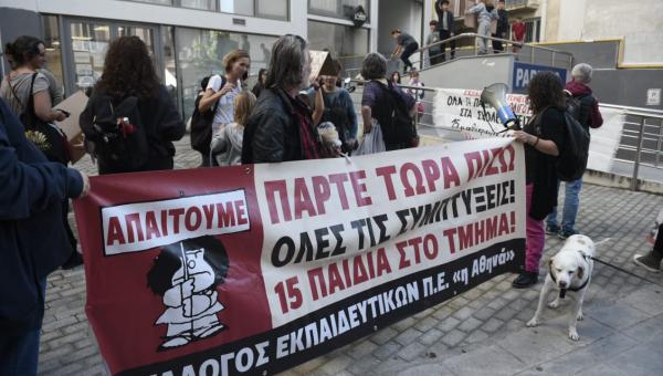 κινητοποίηση εκπαιδευτικών