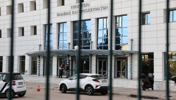 Υπουργείο Παιδείας