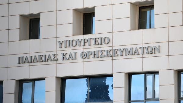 Υπουργείο Παιδείας