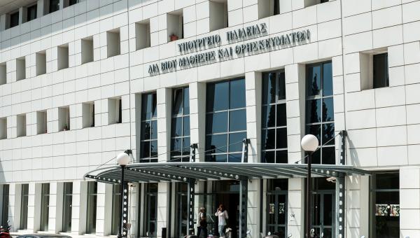 Υπουργείο Παιδείας