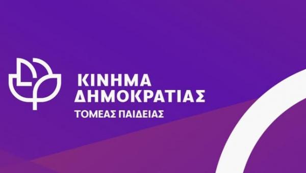 κίνημα δημοκρατίας