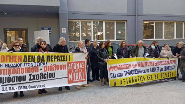 ΠΑΡΑΣΤΑΣΗ ΔΙΑΜΑΡΤΥΡΙΑΣ στη Διεύθυνση Π.Ε. Ανατολικής Θεσ/νίκης για τις κλήσεις σε αξιολόγηση εκατοντάδων εκπαιδευτικών