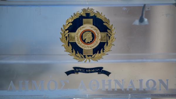 Δήμος Αθηναίων