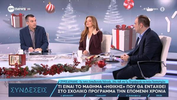 Δουκάκης ΙΕΠ