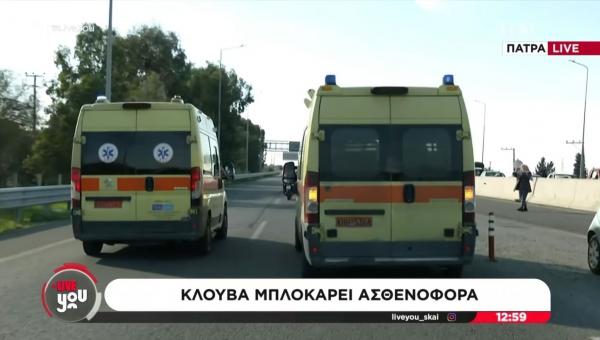 Ασθενοφόρα στην Πάτρα μπλόκαραν οι αστυνομικοί αντί για αγρότες