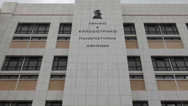 Νομική Σχολή του ΕΚΠΑ