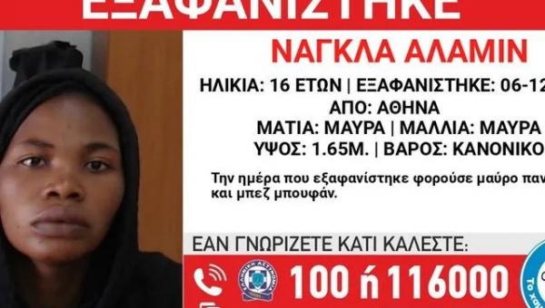 εξαφανιση