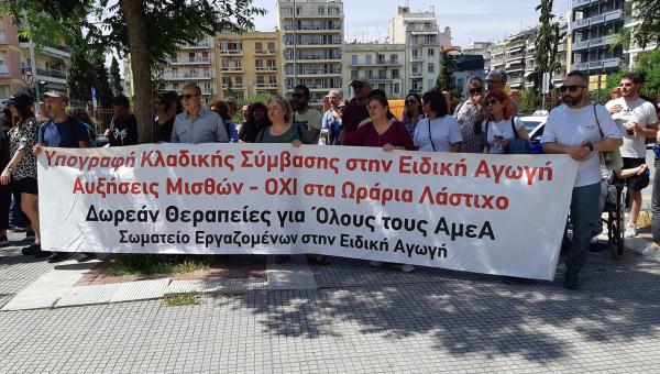 Κινητοποίηση εκπαιδευτικών Ειδικής Αγωγής