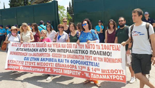 Κινητοποίηση εκπαιδευτικών