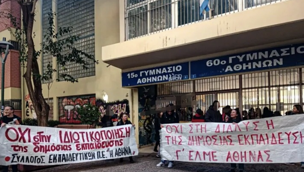 Κινητοποίηση εκπαιδευτικών με πανό