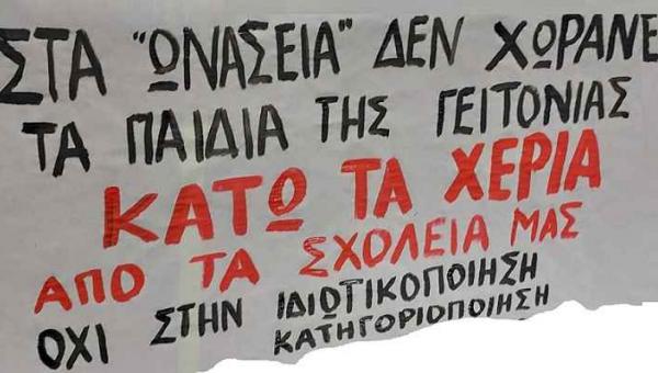 ωνασεια