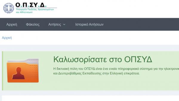 οπσυδ