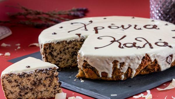 βασιλοπιτα