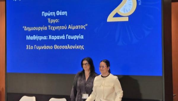 Μαθήτρια του 31ου Γυμνασίου Θεσσαλονίκης κατακτά το 1ο βραβείο σε μαθητικό διαγωνισμό έρευνας και καινοτομίας