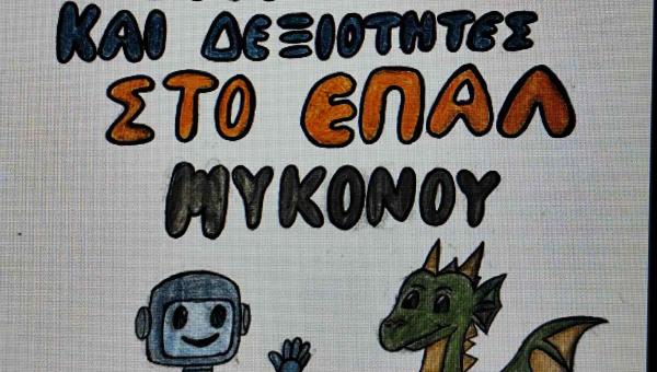 ψηφιακό παραμύθι