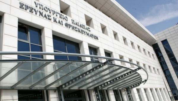 υπουργειο-παιδειας