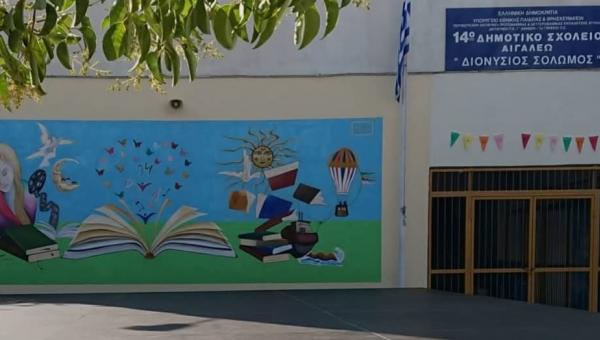 14ο Δημοτικό Σχολείο Αιγάλεω