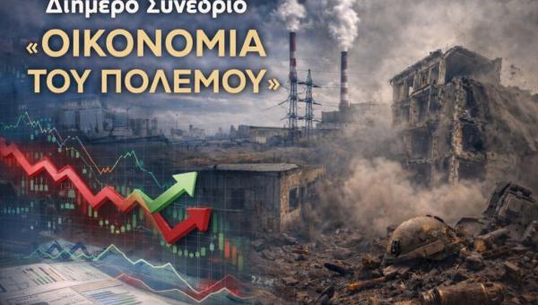 οικονομία του πολέμου