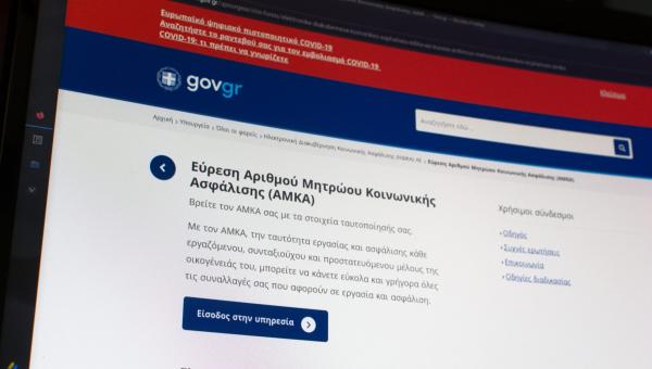 Η σελίδα του ΑΜΚΑ στο gov.gr σε υπολογιστή