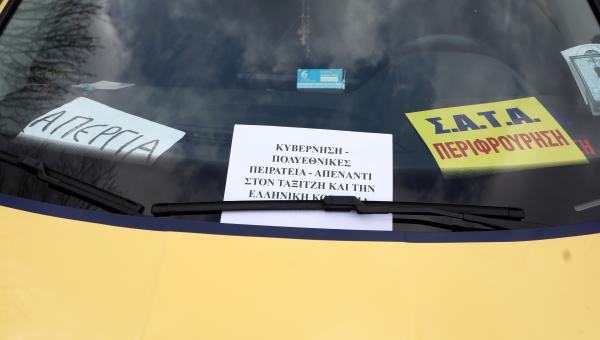 απεργια ταξι