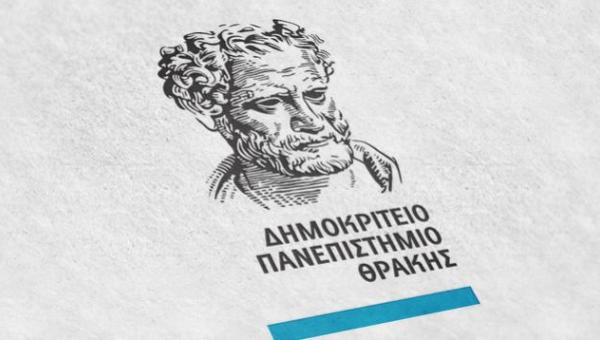Δημοκριτείου Πανεπιστημίου Θράκης