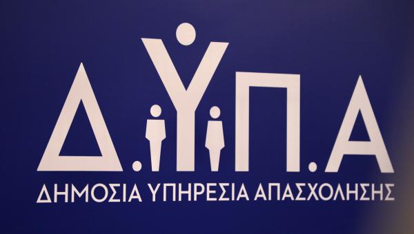 ΔΥΠΑ