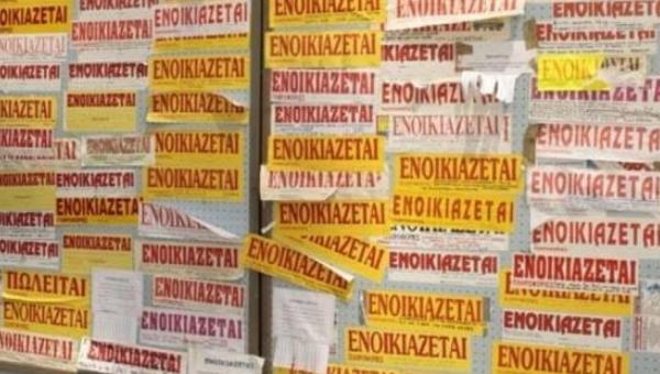 Ενοικιαστήρια σε τοίχο με επιγραφή ενοικιάζεται