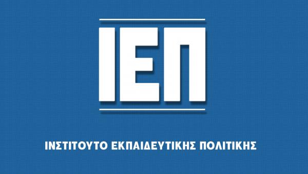Ινστιτούτο Εκπαιδευτικής Πολιτικής (ΙΕΠ), λογότυπο