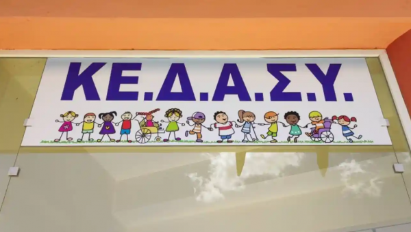 ΚΕΔΑΣΥ