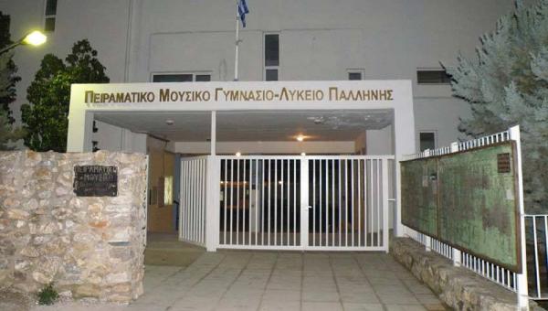 Μουσικό σχολείο Παλλήνης
