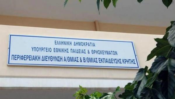 κρητ