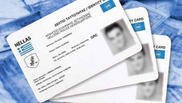 ταυτότητες