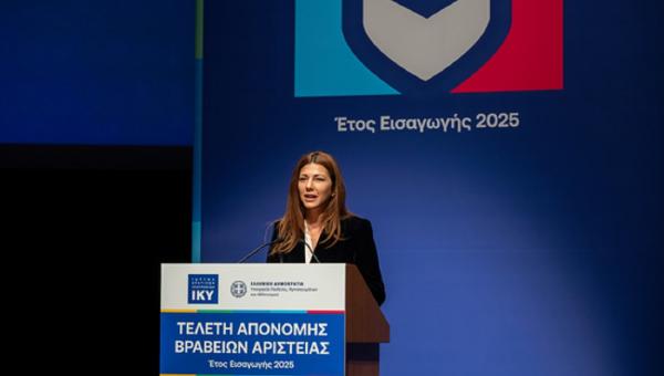 Ζαχαράκη στα βραβεία αριστεία του ΙΚΥ