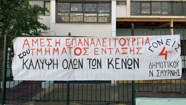 τμήμα ένταξης